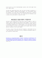 [행정학] [행정]나라 지방자치의 역사 6페이지
