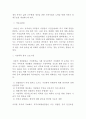 [경찰지역사회관계론] 특성있는 대표적 지역사회 경찰활동 프로그램 2페이지