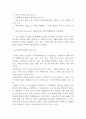 [경찰지역사회관계론] 특성있는 대표적 지역사회 경찰활동 프로그램 4페이지