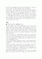 건강 가족 정책론 - 건강가정 기본계획 1, 2차 비교 8페이지