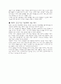 건강 가족 정책론 - 건강가정 기본계획 1, 2차 비교 9페이지