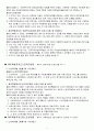 사회복지법제 - 제주도내 사회복지시설 운영의 법적근거 2페이지