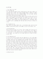 우리나라 도시의 유형화에 대해서[개념, 도시문제, 대책, 유형화 등등] 2페이지