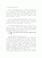 외국경찰의 지역사회 경찰활동 프로그램 3페이지
