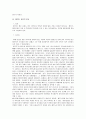 제주역사와 문화 - 제주, 제주인, 제주 문화에 대한 자신의 견해를 서술하시오 2페이지
