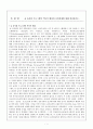 영유아교수방법론 - 숲 유치원 프로그램의 역사적 배경과 운영실제에 대해 정리 1페이지