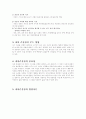 유아교육 - 자아존중감의 발달이론 2페이지
