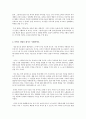 창작과 글쓰기 - 문학은 사람의 거울이다 2페이지