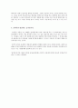창작과 글쓰기 - 문학은 사람의 거울이다 3페이지