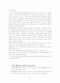 지역사회경찰활동론 - 범죄예방과 지역사회경찰 활동 요약, 보고서 2페이지