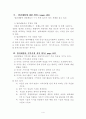 지역사회경찰활동론 - 범죄예방과 지역사회경찰 활동 요약, 보고서 4페이지