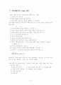 지역사회경찰활동론 - 범죄예방과 지역사회경찰 활동 요약, 보고서 5페이지