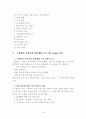지역사회경찰활동론 - 범죄예방과 지역사회경찰 활동 요약, 보고서 8페이지