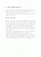 지역사회경찰활동론 - 범죄예방과 지역사회경찰 활동 요약, 보고서 9페이지