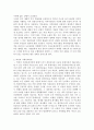 [사회과학] 현대사회와 범죄 - 범죄발생에 관한 사회 환경적 원인에 관한 이론 2페이지
