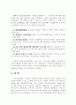 지역사회경찰활동론 - 지역 중심 경찰활동의 개념과 적용원리 11페이지