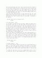 중국학개론 - 고대사에 관해 3페이지