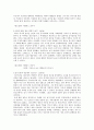 중국학개론 - 고대사에 관해 4페이지