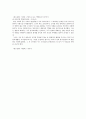 중국학개론 - 고대사에 관해 5페이지