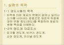 [실험보고서] 로크웰 경도 시험 3페이지