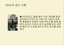 [실험보고서] 로크웰 경도 시험 6페이지