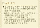 [실험보고서] 로크웰 경도 시험 8페이지