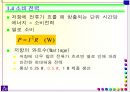 전기전자 옴의 법칙 8페이지