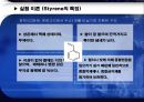 고분자 화학실험-Styrene의 정제와 괴상중합 4페이지