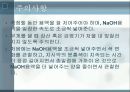 [일반화학실험] 식초의 중화적정 및 순도측정 10페이지