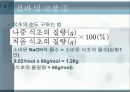 [일반화학실험] 식초의 중화적정 및 순도측정 14페이지