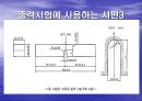 충격시험기의 원리와 시험 16페이지