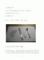 [지구과학보고서] 천문학 - 계절의 변화 보고서 2페이지
