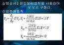 기초회로실험 - 직렬, 병렬 조합회로 8페이지