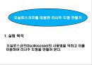 오실로스코프(Oscilloscope)를 이용한 리사주 도형(Lissajous’s figure) 만들기.ppt 1페이지