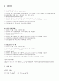 [물리학 및 실험] 단진자운동 - 단진자의 주기와 길이, 주기와 질량, 주기와 각도와의 관계를 알아보고 중력가속도의 값을 측정한다. 2페이지