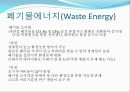 신재생 에너지.ppt 15페이지