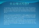 신재생 에너지.ppt 20페이지