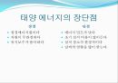 신재생 에너지.ppt 27페이지