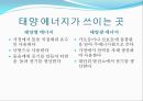 신재생 에너지.ppt 28페이지