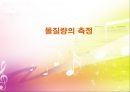 몰질량의 결정 측정 1페이지