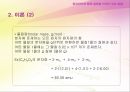 몰질량의 결정 측정 5페이지