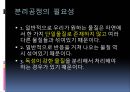 분리공정 4페이지