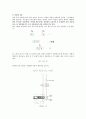 물리실험보고서 - 탄성과 비탄성충돌 4페이지