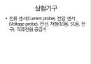 옴의 법칙 3페이지