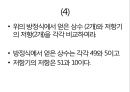 옴의 법칙 9페이지