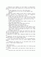 약용 식물학 - 표피의 구성 및 종류 4페이지