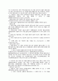 약용 식물학 - 표피의 구성 및 종류 5페이지