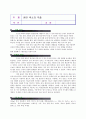 실험보고서 - 천연색소의 추출과 무기 안료의 합성 1페이지