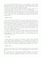 일반생물학 - 호르몬에 대해서 4페이지
