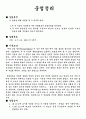 전자기초실험 - 중첩정리 2페이지